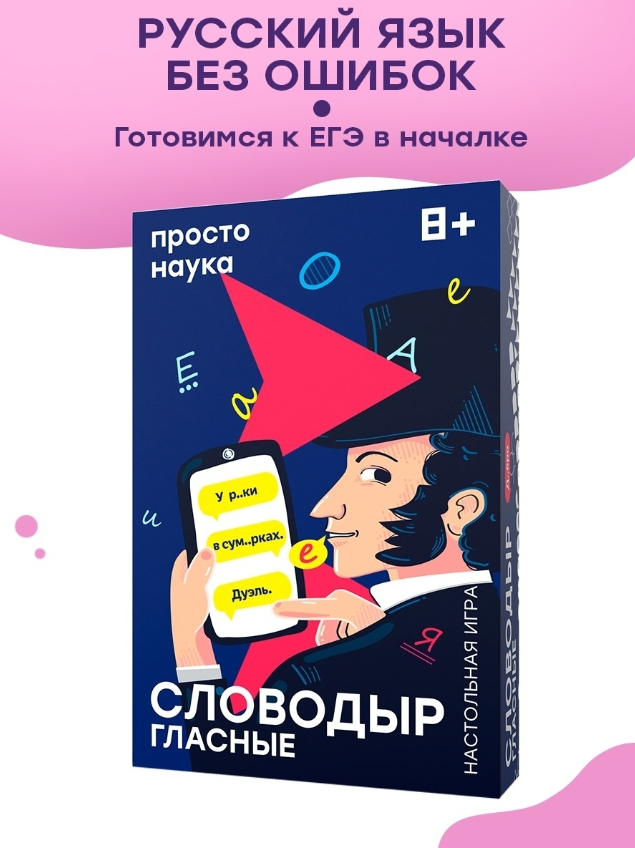 [Простые правила] Настольная игра _Словодыр_ (2022_0.png